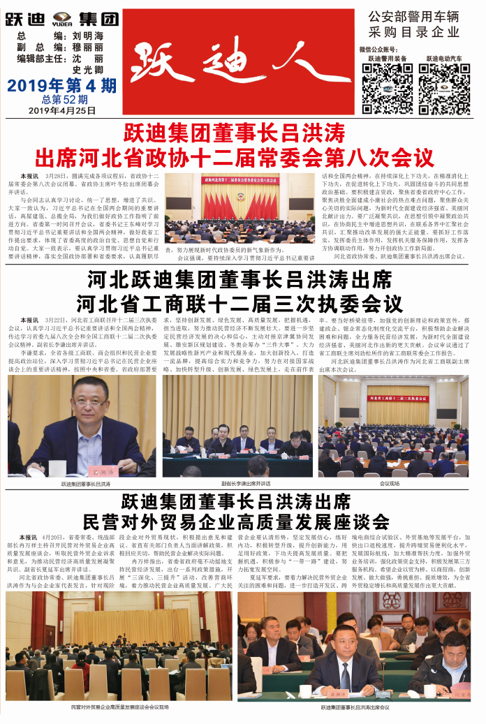 《跃迪人》第52期