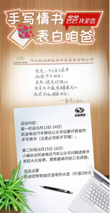 征集|表白咱爸，跃迪邀您手写情书！