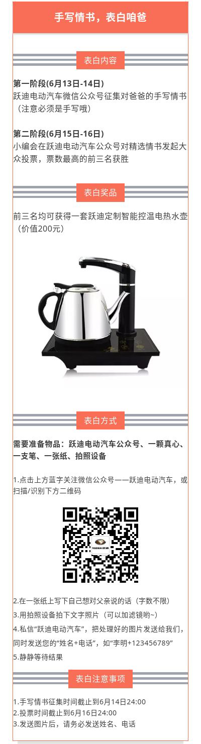 征集|表白咱爸，跃迪邀您手写情书！