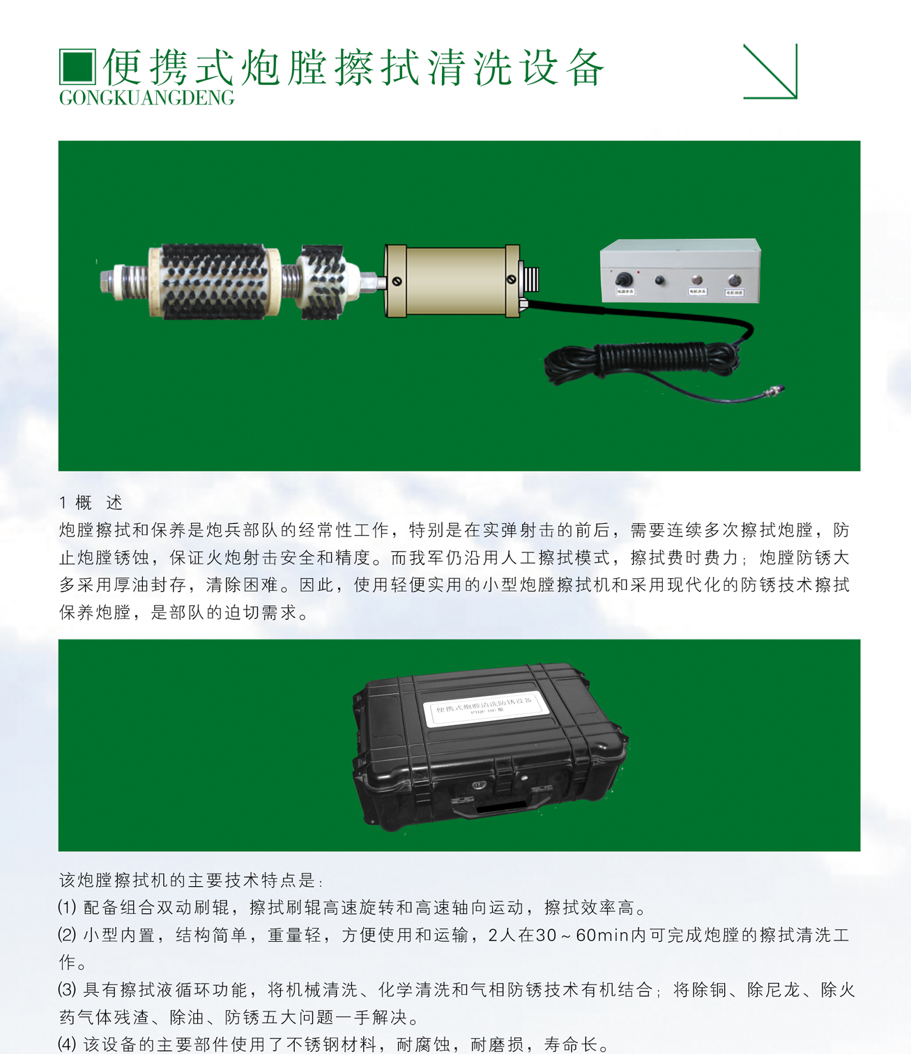 跃迪便携式炮膛擦拭清洗设备新品上线