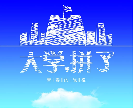 跃迪致考生！