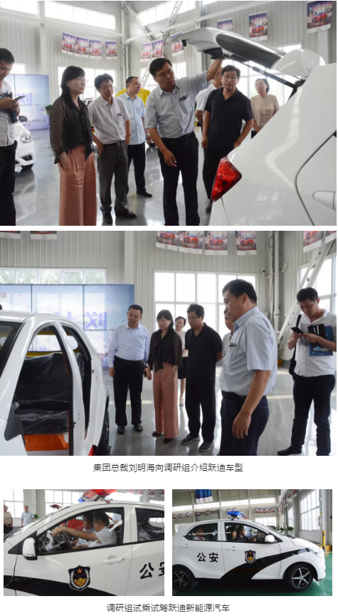 全国工商联调研组莅临跃迪集团调研