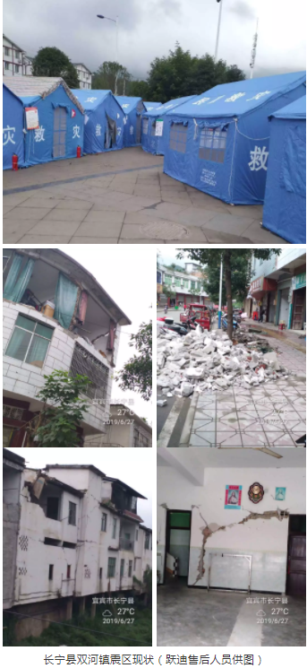 【心系灾区 抗震救援】跃迪移动警务室重灾区长宁双河镇执勤
