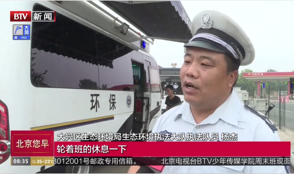 北京电视台报道|跃迪移动警务室为环保卫士保驾护航