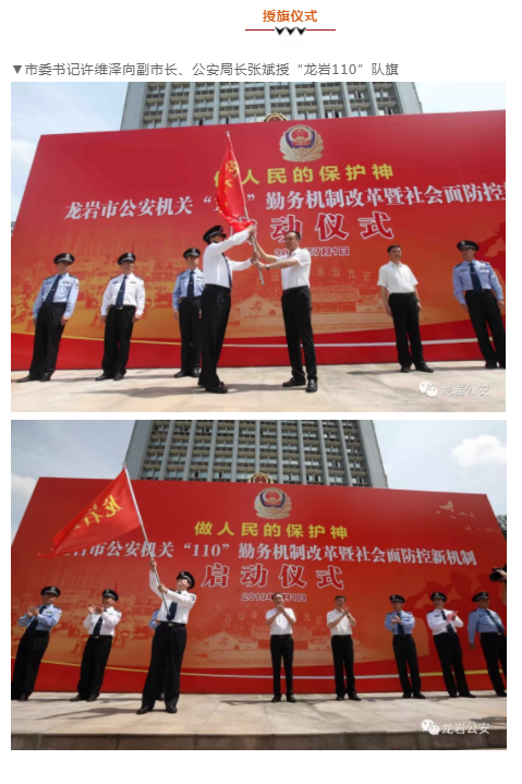 做人民的保护神|跃迪移动警务平台亮相龙岩市110勤务机制改革暨社会面防控新机制启动仪式