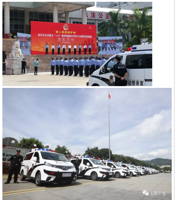 做人民的保护神|跃迪移动警务平台亮相龙岩市110勤务机制改革暨社会面防控新机制启动仪式