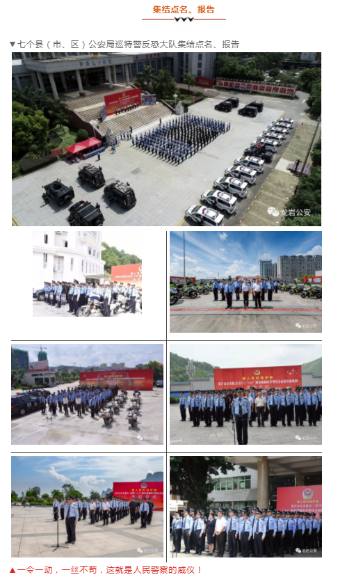 做人民的保护神|跃迪移动警务平台亮相龙岩市110勤务机制改革暨社会面防控新机制启动仪式