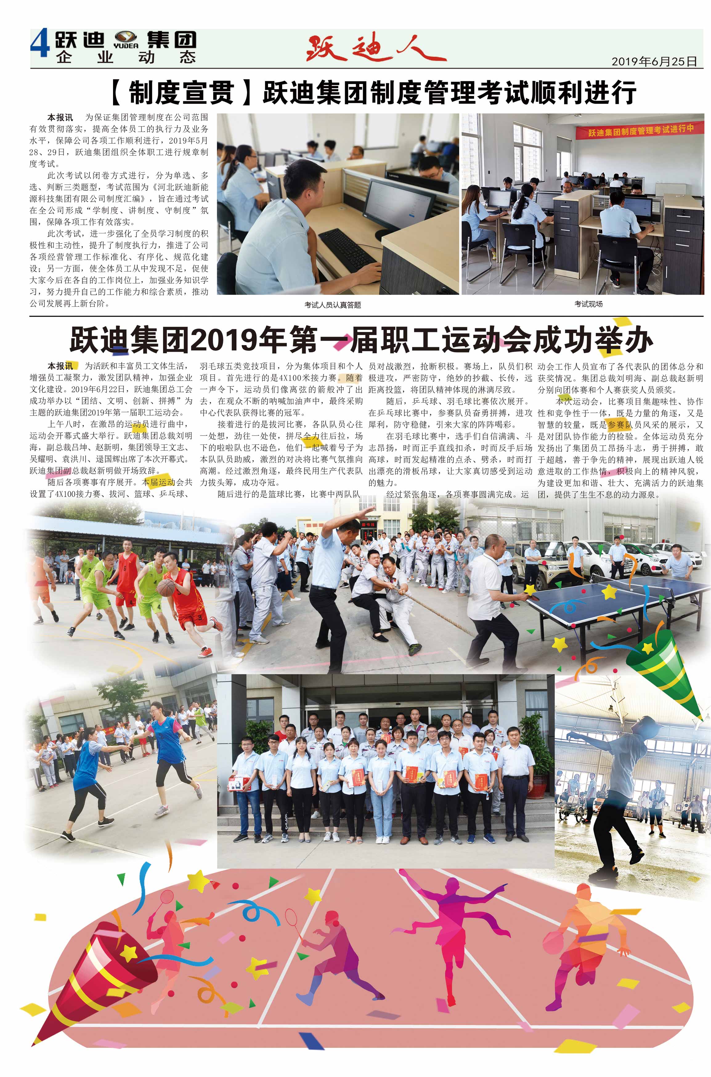 《跃迪人》第54期
