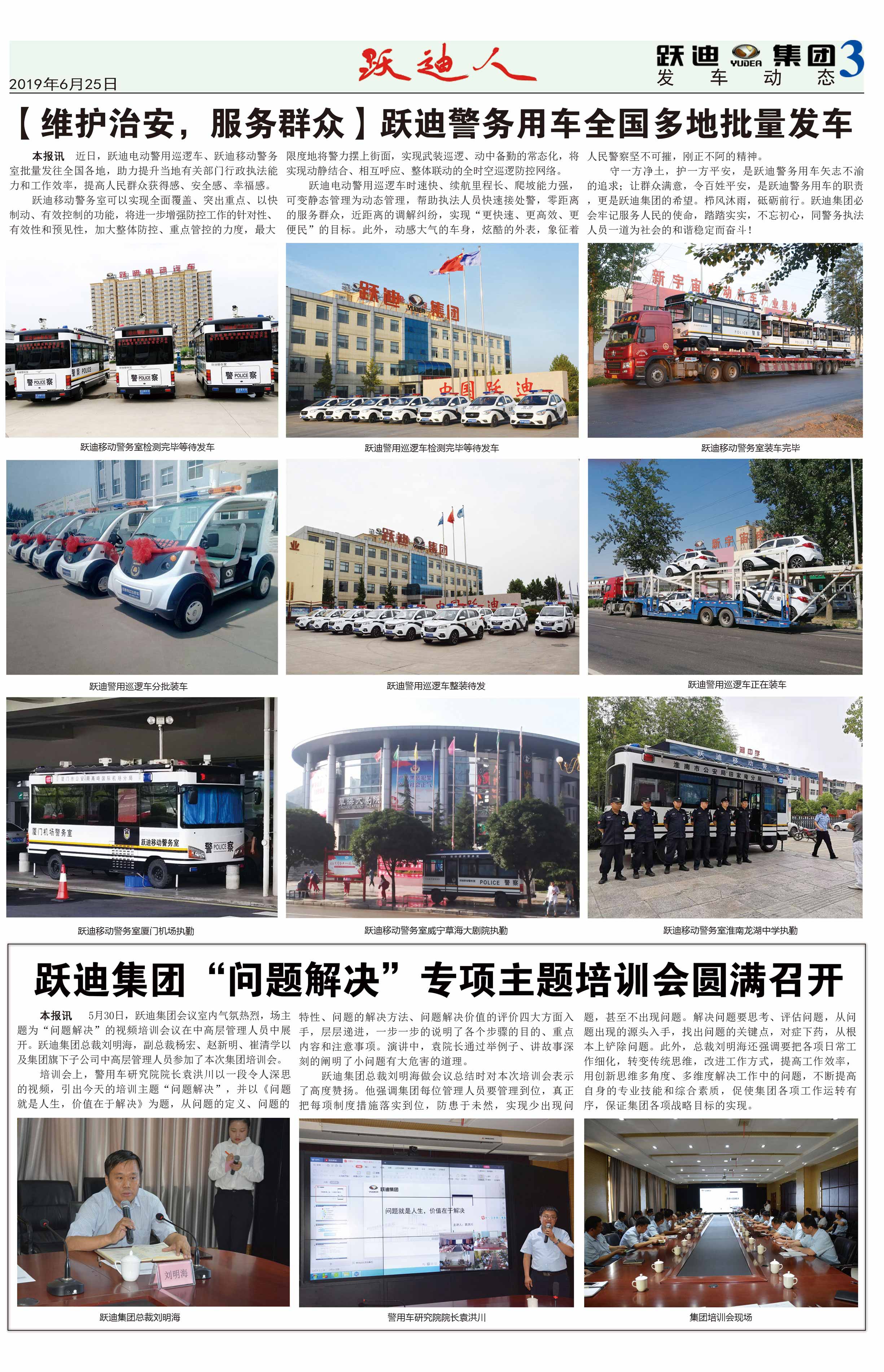 《跃迪人》第54期