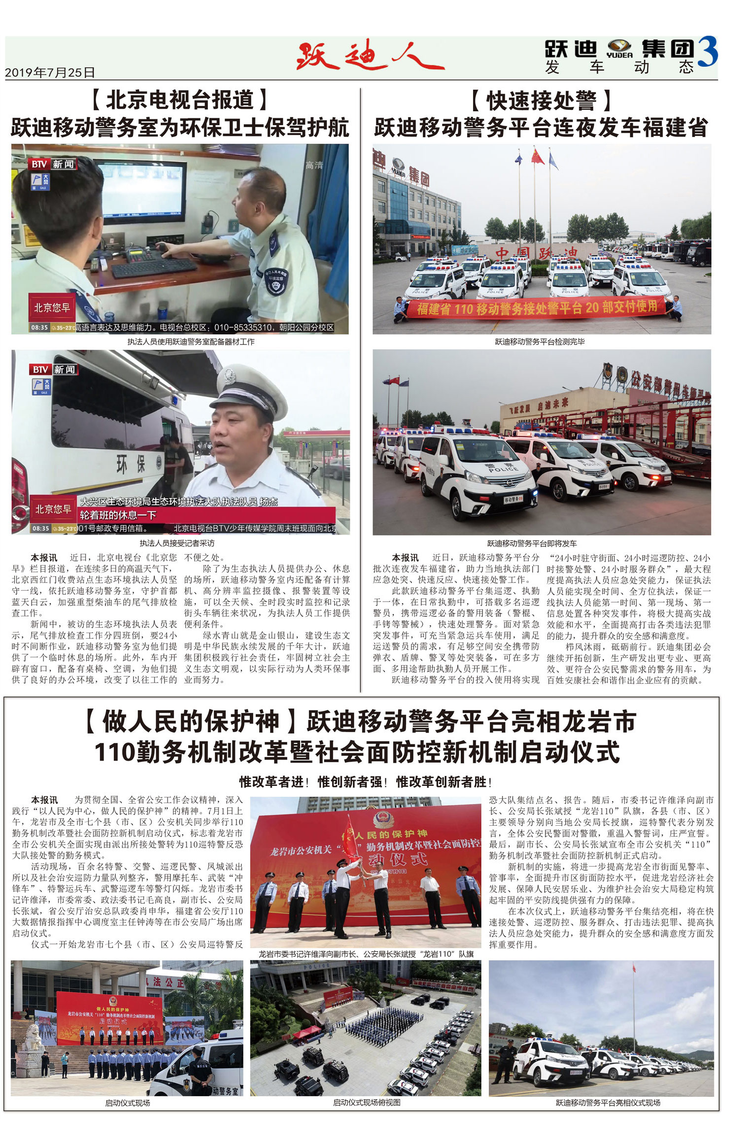 《跃迪人》第55期