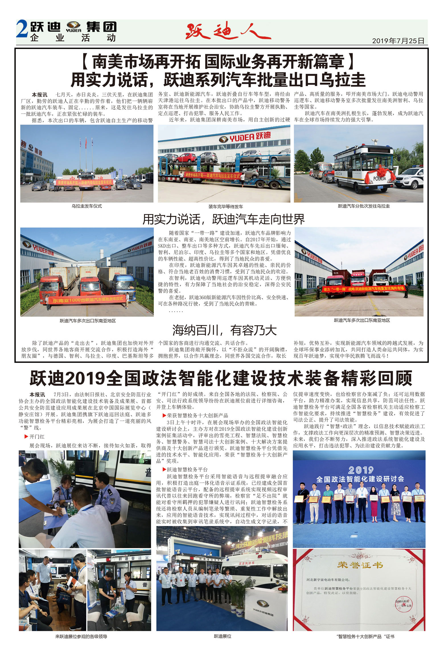 《跃迪人》第55期