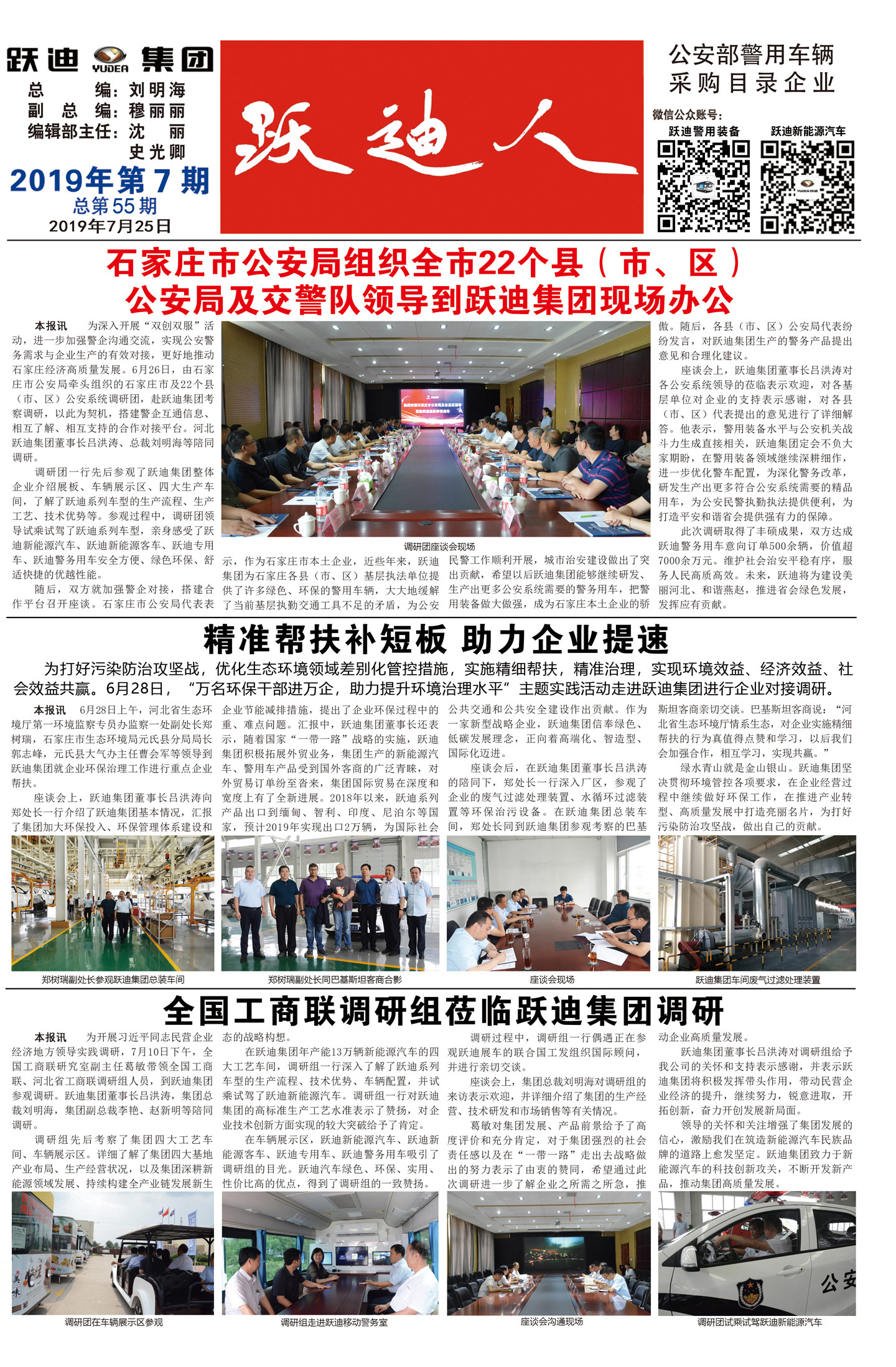《跃迪人》第55期
