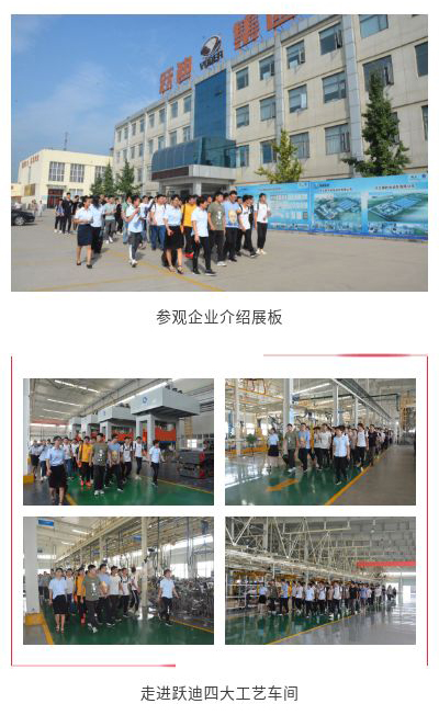 【深化校企合作】河北科技大学优秀应届毕业生来跃迪集团参观实践
