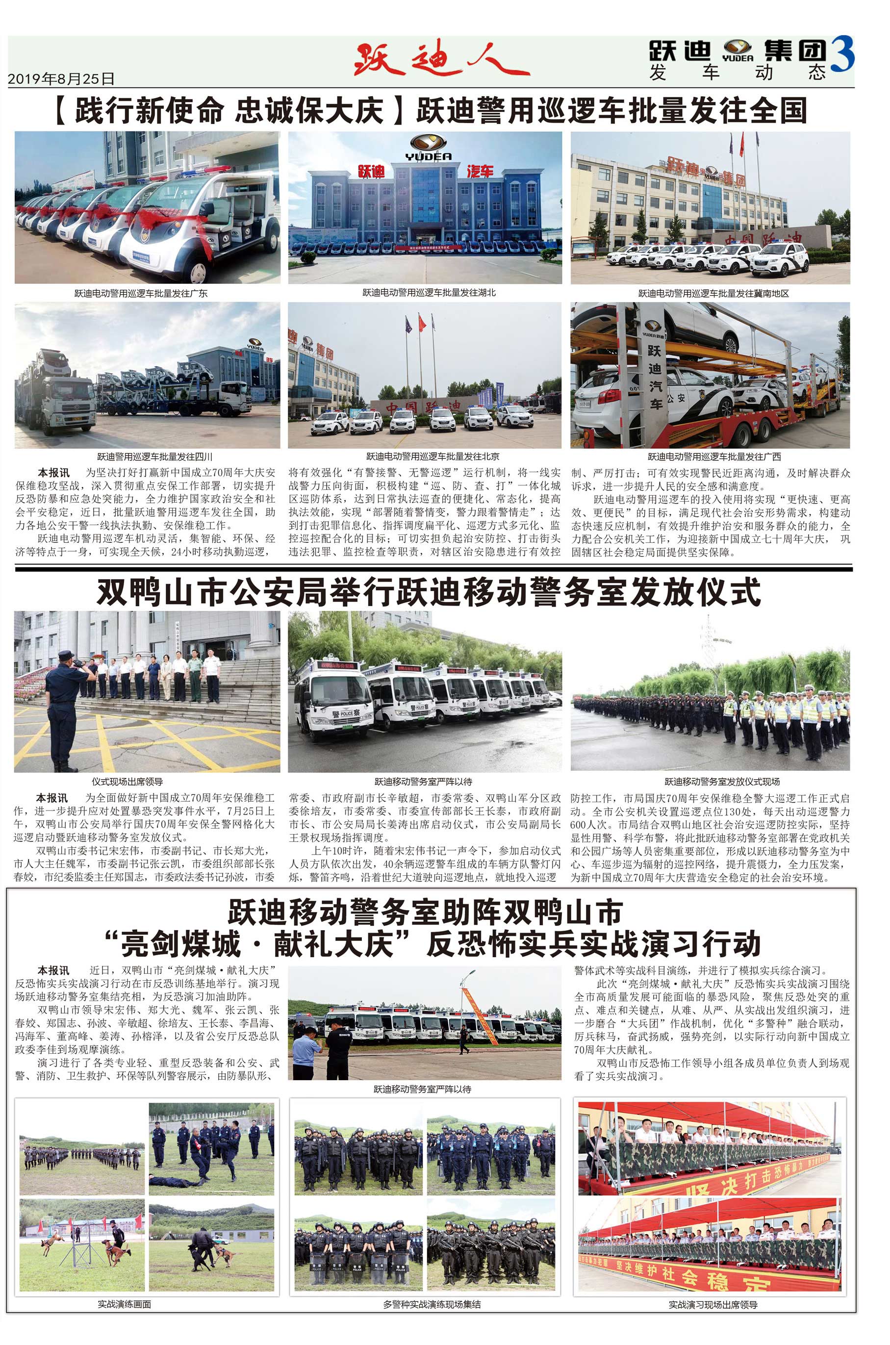 《跃迪人》第56期