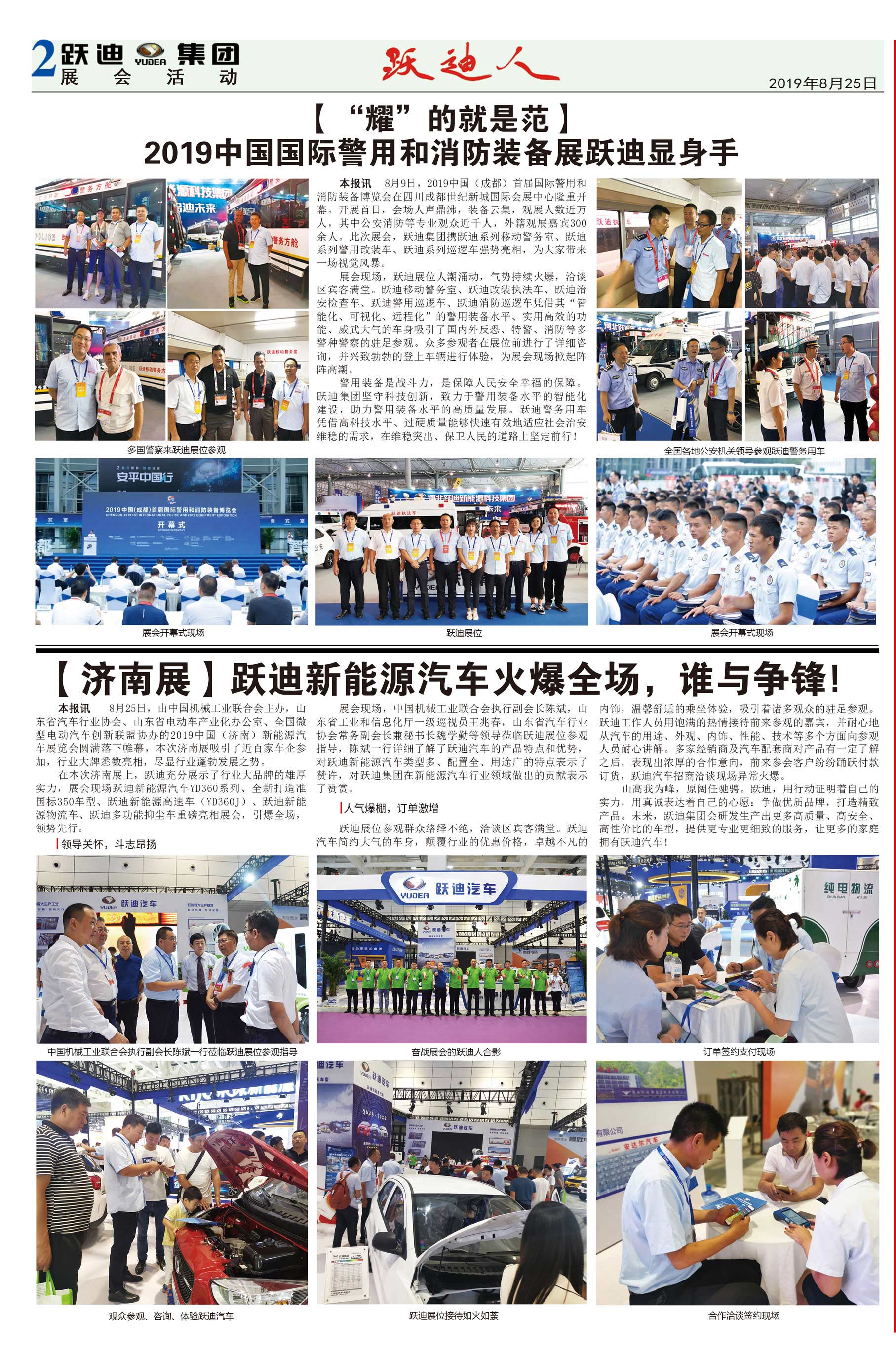 《跃迪人》第56期