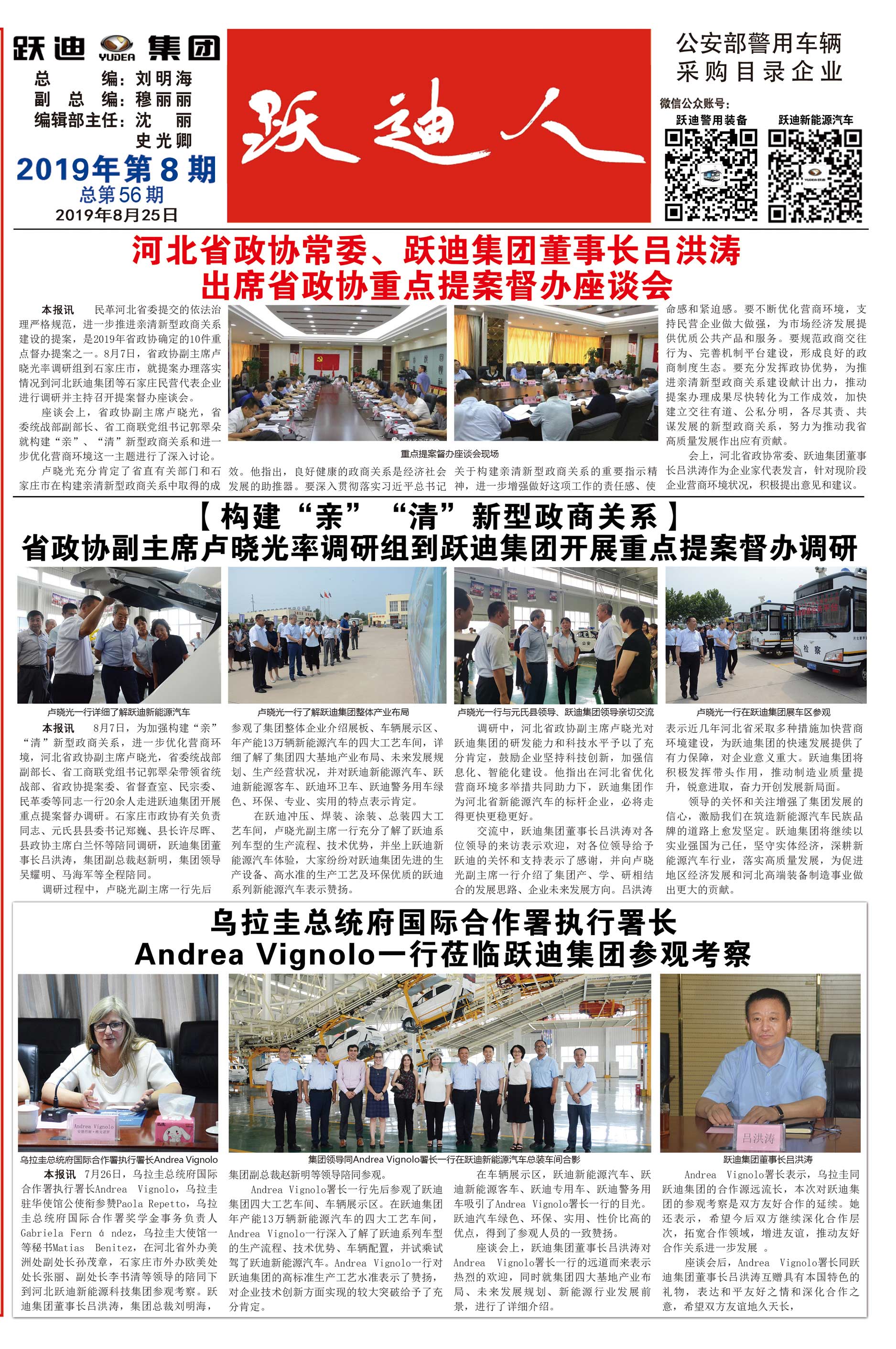 《跃迪人》第56期
