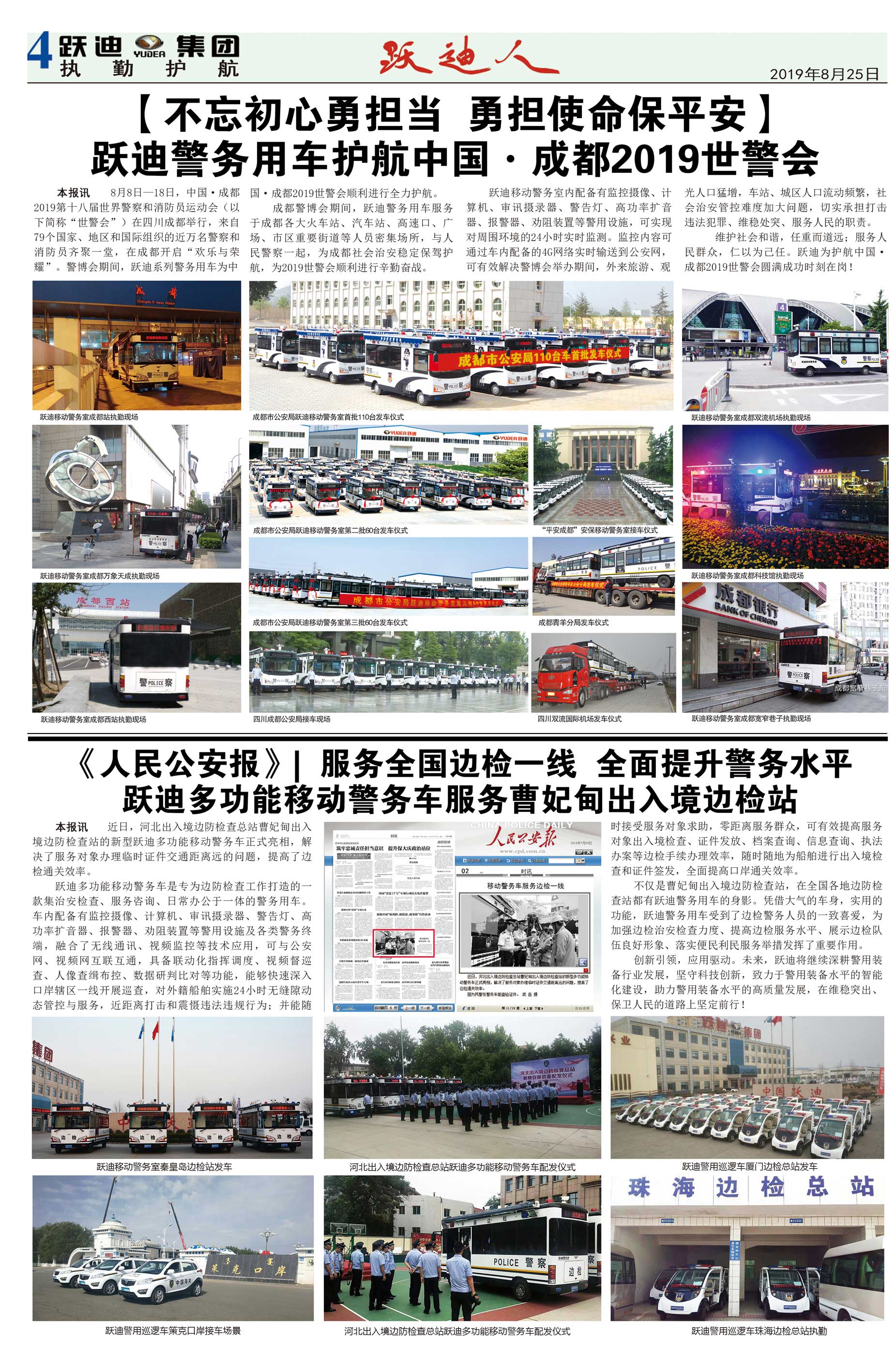 《跃迪人》第56期
