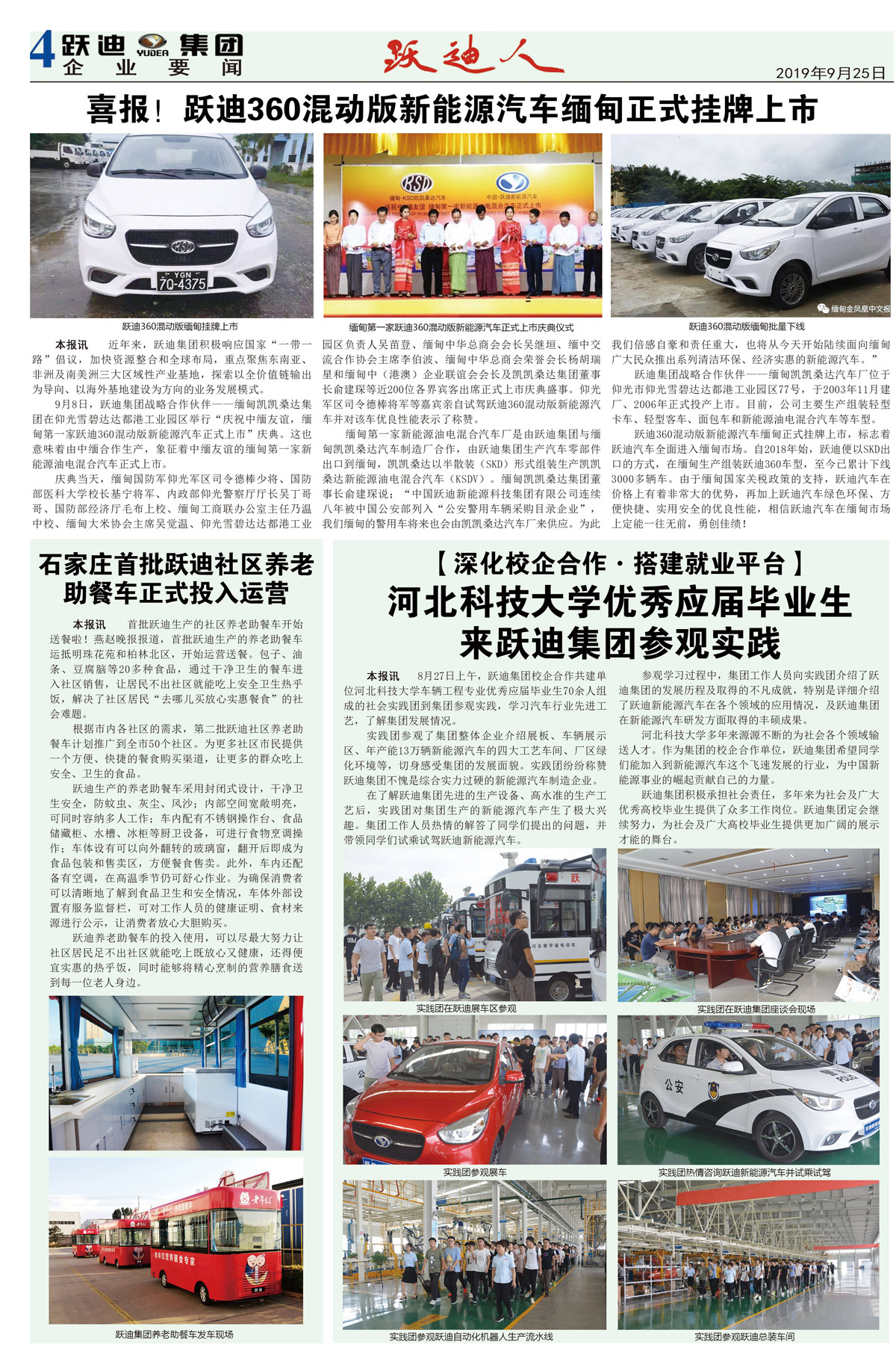 《跃迪人》第57期