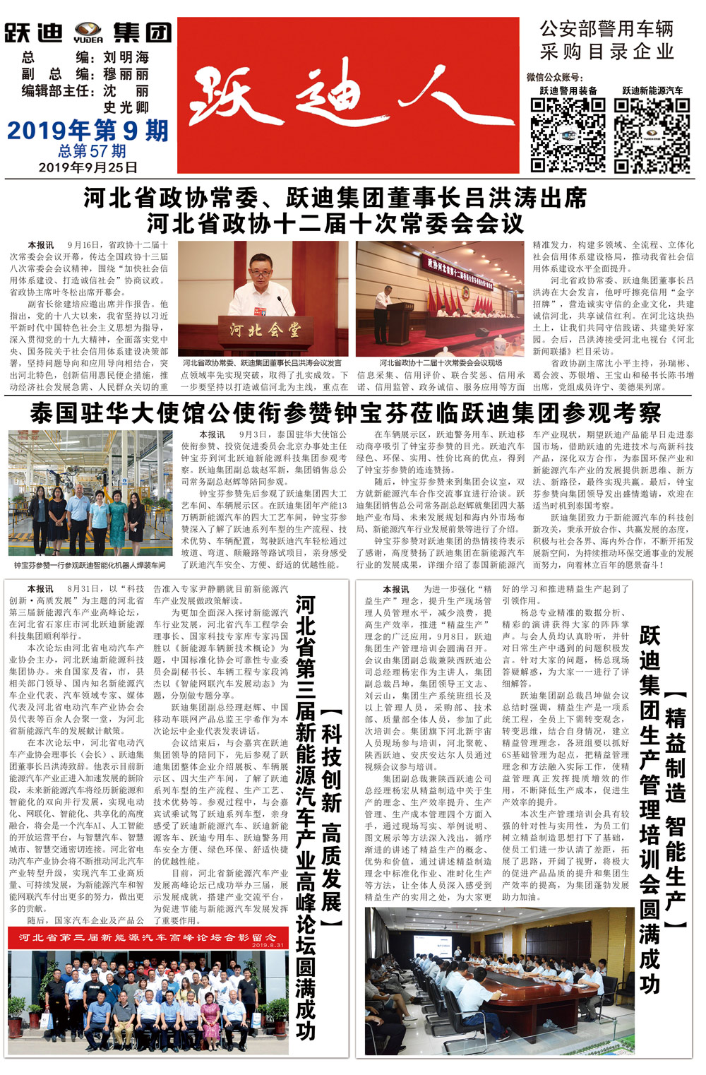 《跃迪人》第57期