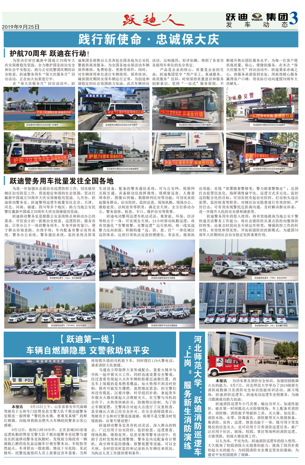 《跃迪人》第57期
