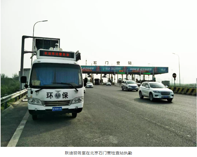 护航北京国庆安保，跃迪准备好了！