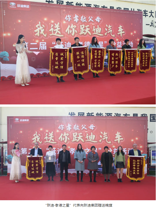 爱在跃迪,践行公益 | 第二届“跃迪•孝德之星”大型公益活动