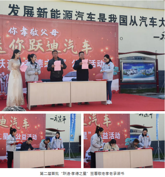 爱在跃迪,践行公益 | 第二届“跃迪•孝德之星”大型公益活动