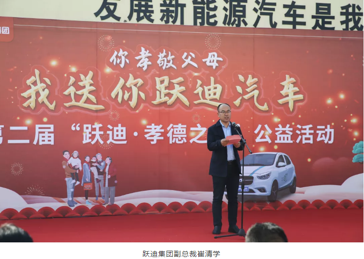 爱在跃迪,践行公益 | 第二届“跃迪•孝德之星”大型公益活动