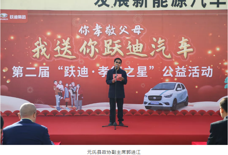 爱在跃迪,践行公益 | 第二届“跃迪•孝德之星”大型公益活动
