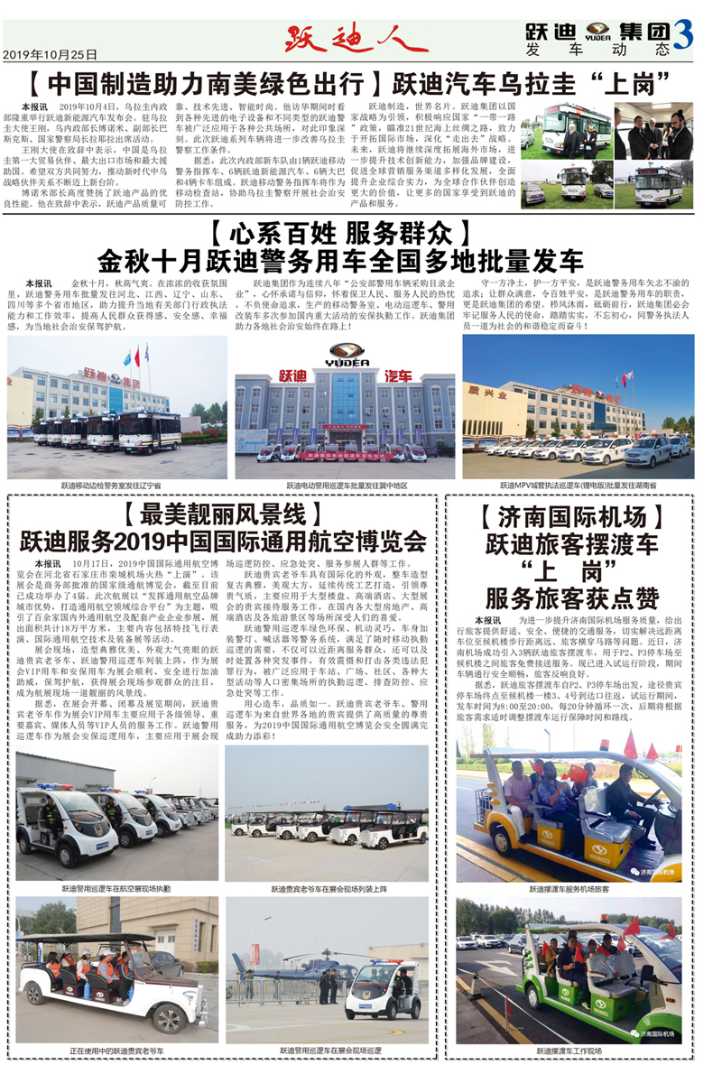 《跃迪人》第58期