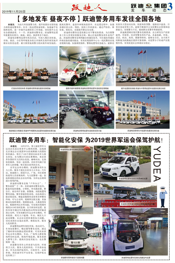 《跃迪人》第59期
