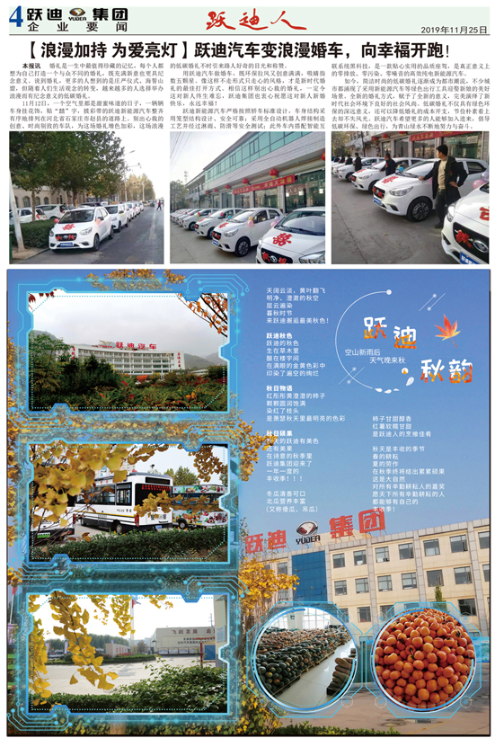 《跃迪人》第59期
