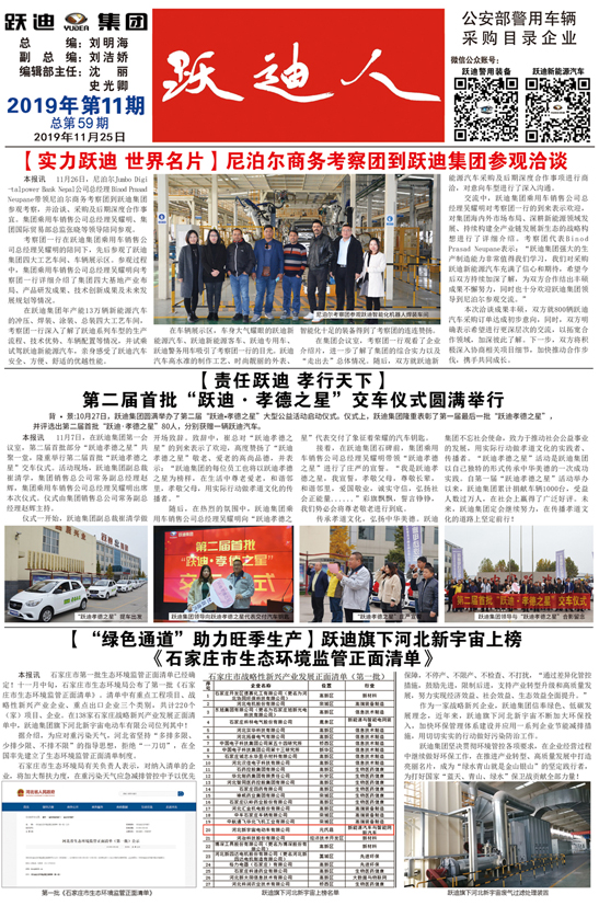 《跃迪人》第59期