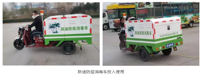 众志成城 抗击疫情 | 跃迪集团旗下河北新宇宙向元氏县捐赠防疫消毒车