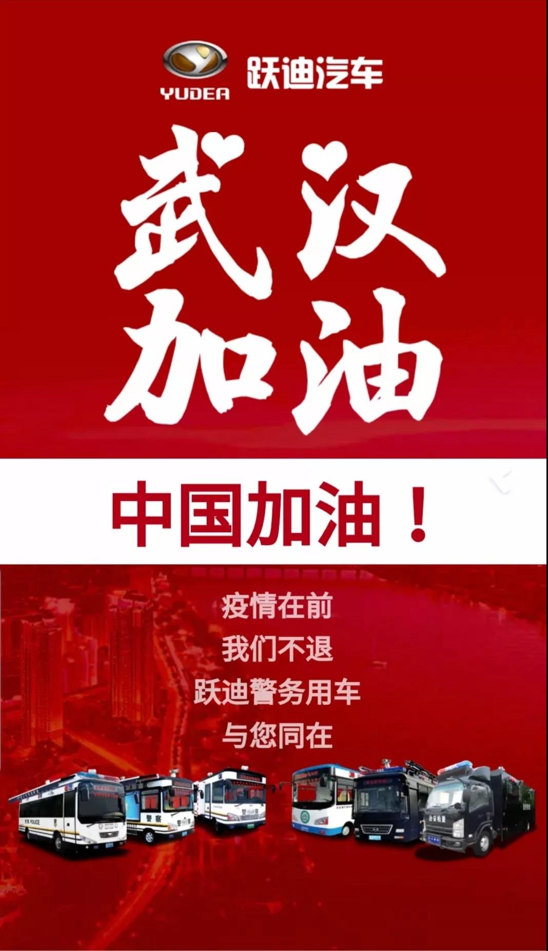 疫情防控，我们不退！跃迪始终在岗！