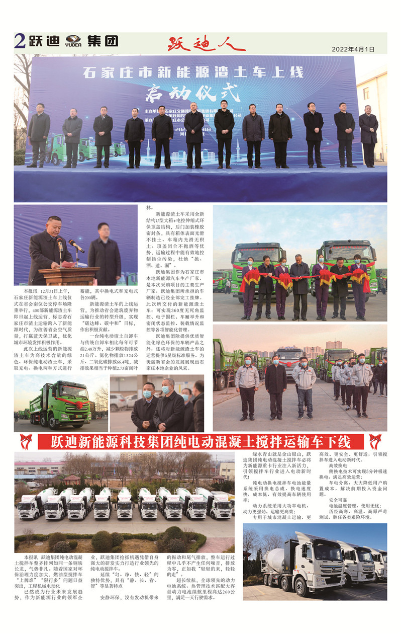 《跃迪人》第83期