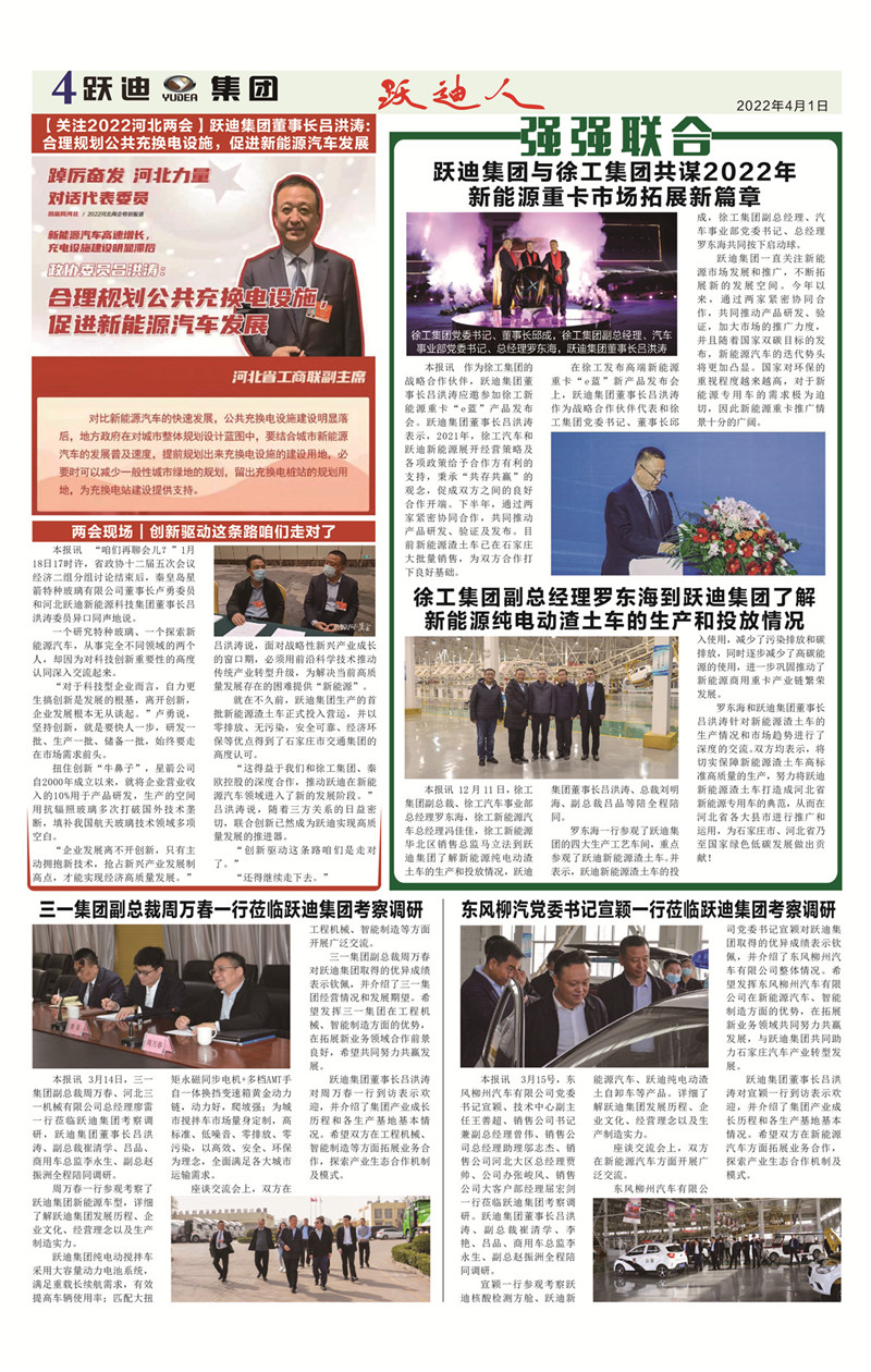 《跃迪人》第83期