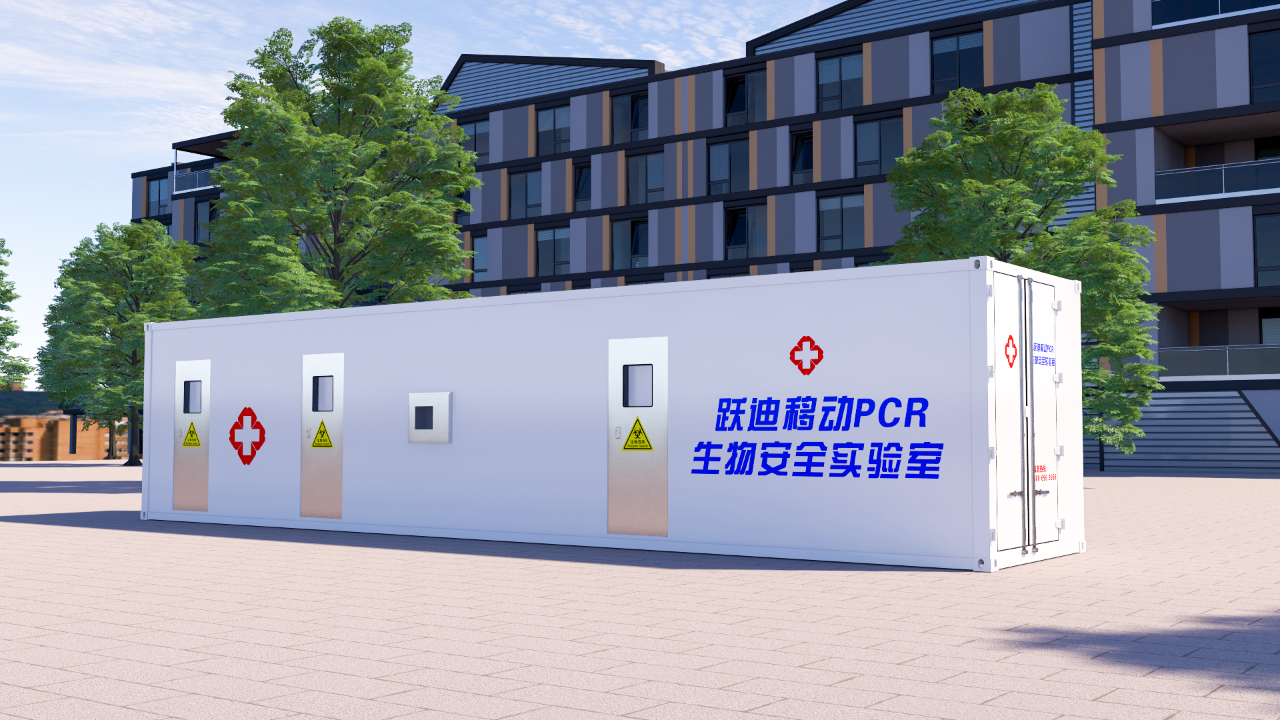 同心抗疫｜跃迪核酸检测方舱持续发力 提升核酸检测能力