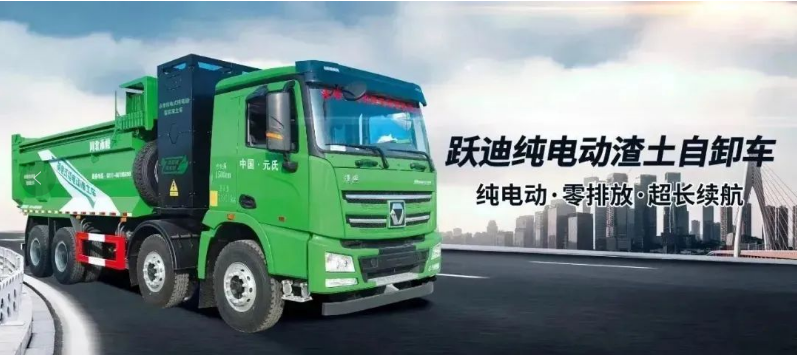 低碳 环保丨跃迪新能源渣土车 环卫车守护美丽城市