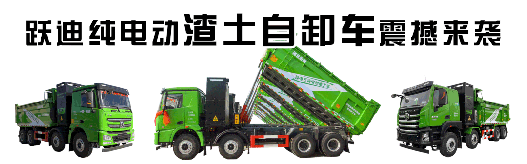 【央视聚焦】跃迪新能源渣土自卸车助力 石家庄绿色城市发展