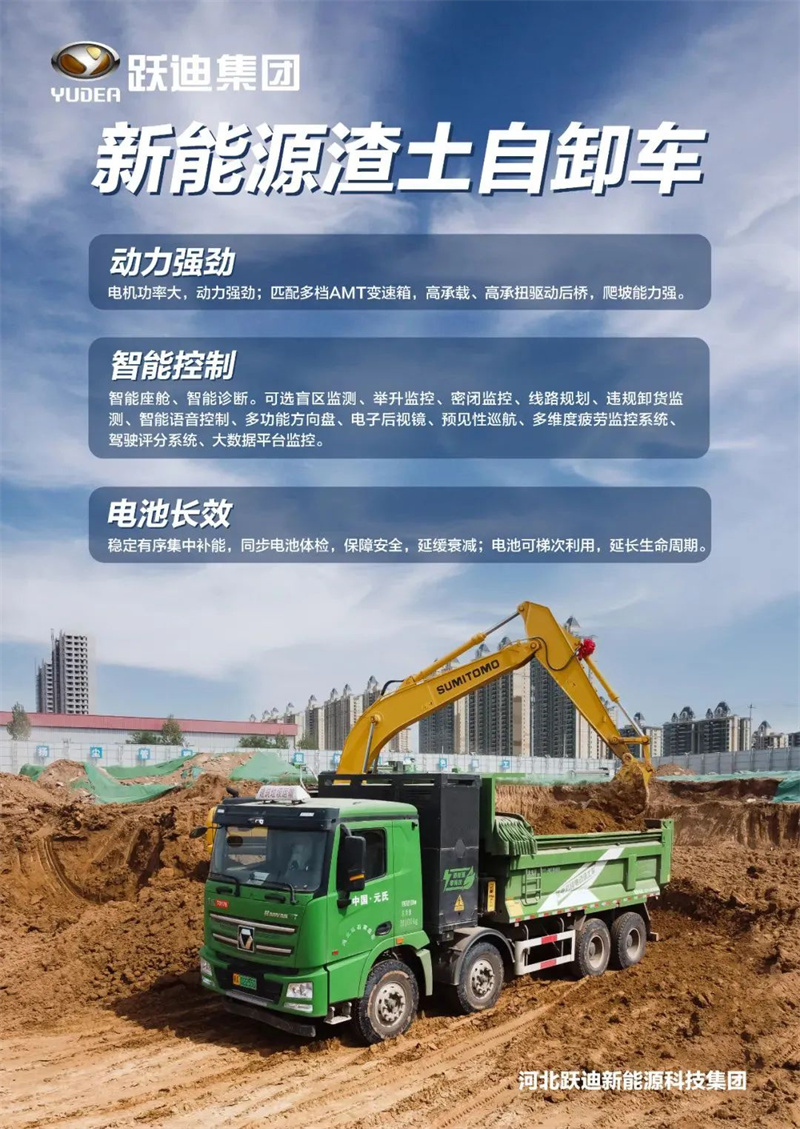 【央视聚焦】跃迪新能源渣土自卸车助力 石家庄绿色城市发展